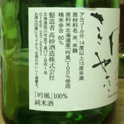 風のささやき(かぜのささやき) | 日本酒 評価・通販 SAKETIME