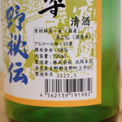 定価から3０％オフ やたがらす 特別純米酒 応援美酒 北海道 住まい 