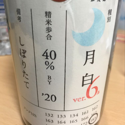 荷札酒のレビュー by_日々是美酒也