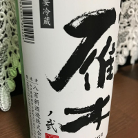 山口県の酒