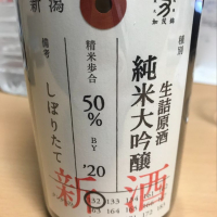 荷札酒のレビュー by_日々是美酒也