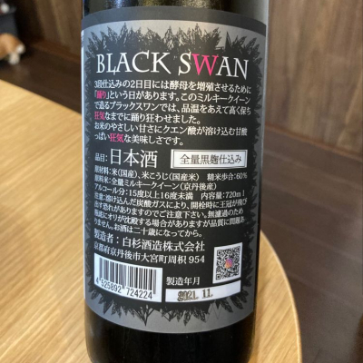 BLACK SWAN(ぶらっくすわん) | 日本酒 評価・通販 SAKETIME