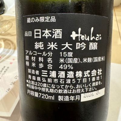 豊盃(ほうはい) - ページ4 | 日本酒 評価・通販 SAKETIME