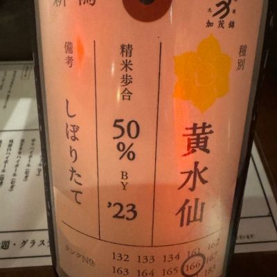 荷札酒のレビュー by_ アッキー