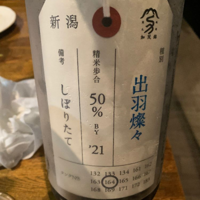 荷札酒のレビュー by_ アッキー