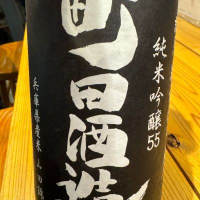 群馬県の酒