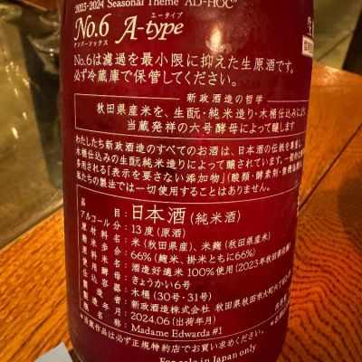 No.6(ナンバーシックス) - ページ5 | 日本酒 評価・通販 SAKETIME