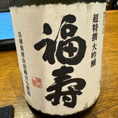 兵庫県の酒