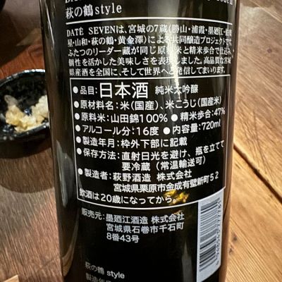 DATE SEVEN(だてせぶん) | 日本酒 評価・通販 SAKETIME