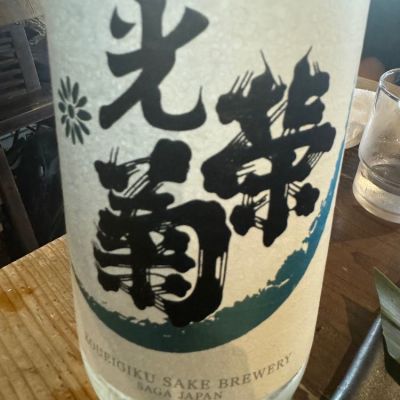 佐賀県の酒