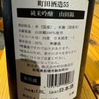 町田酒造のレビュー by_ アッキー