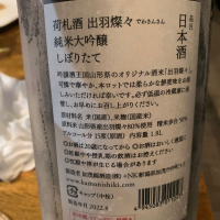 荷札酒のレビュー by_ アッキー