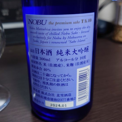 NOBU(のぶ) | 日本酒 評価・通販 SAKETIME