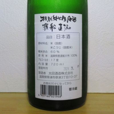 道灌(どうかん) | 日本酒 評価・通販 SAKETIME