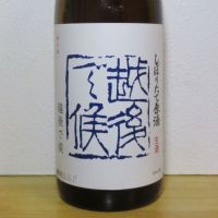 
            越後で候_
            酔楽さん