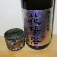 
            花陽浴_
            酔楽さん