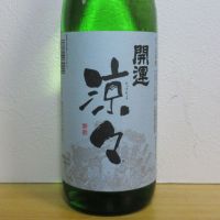 開運_
            酔楽さん