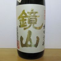 
            鏡山_
            酔楽さん