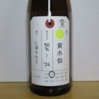 荷札酒