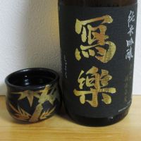 
            写楽（冩樂）_
            酔楽さん