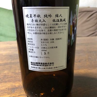 結人 むすびと 日本酒 評価 通販 Saketime