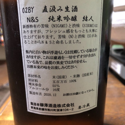 結人 むすびと ページ3 日本酒 評価 通販 Saketime