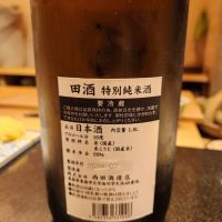 田酒のレビュー by_Hiro