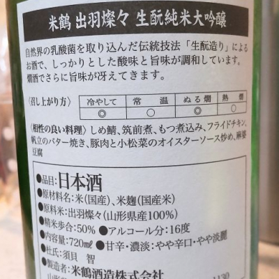 米鶴(よねつる) | 日本酒 評価・通販 SAKETIME