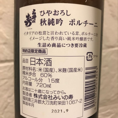 三井の寿(みいのことぶき) - ページ11 | 日本酒 評価・通販 SAKETIME