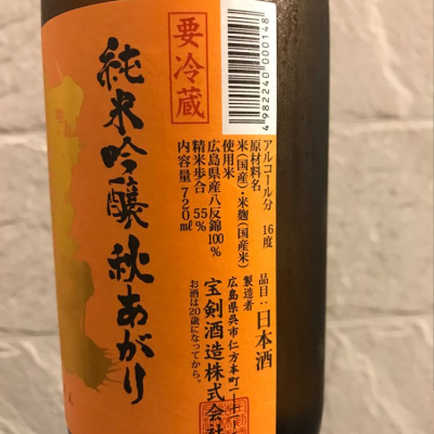 宝剣(ほうけん) - ページ16 | 日本酒 評価・通販 SAKETIME