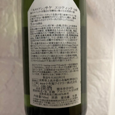 ソガペールエフィス(ソガペール エ フィス) - ページ56 | 日本酒 評価・通販 SAKETIME