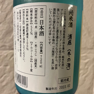 早瀬浦(はやせうら) | 日本酒 評価・通販 SAKETIME