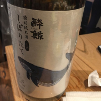 酔鯨