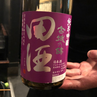 田酒のレビュー by_金欠学生