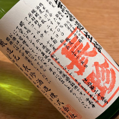 長珍(ちょうちん) | 日本酒 評価・通販 SAKETIME