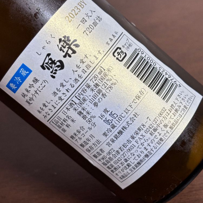 八代目ポン酒一択さん(2024年5月27日)の日本酒「写楽（冩樂）」レビュー | 日本酒評価SAKETIME