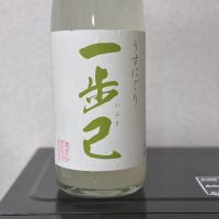 
            一歩己_
            八代目ポン酒一択さん