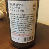 荷札酒のレビュー by_八代目ポン酒一択