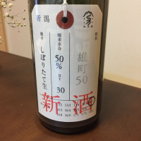 
            荷札酒_
            八代目ポン酒一択さん