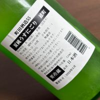 町田酒造のレビュー by_八代目ポン酒一択