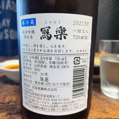 日本酒セット 写楽一升-