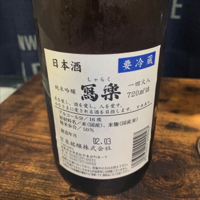 すーさんさんの日本酒レビュー・評価一覧 | 日本酒評価SAKETIME