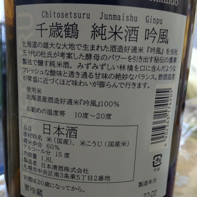 千歳鶴(ちとせつる) | 日本酒 評価・通販 SAKETIME