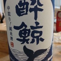 酔鯨