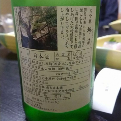 欅蔵(けやきぐら) | 日本酒 評価・通販 SAKETIME