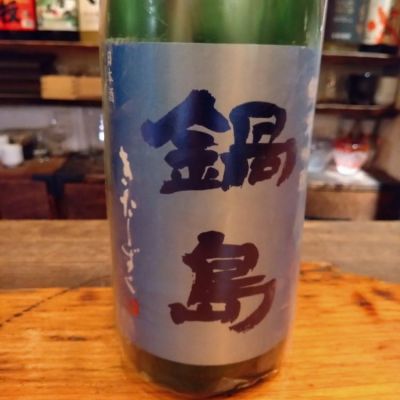 佐賀県の酒