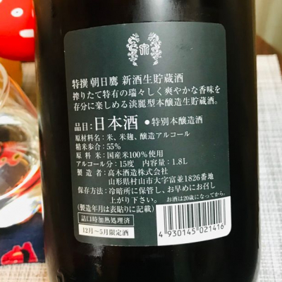 【専用梱包】2021年12月製造 高木酒造 朝日鷹 生貯蔵酒 4本