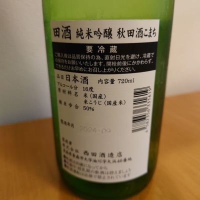 田酒(でんしゅ) - ページ2 | 日本酒 評価・通販 SAKETIME