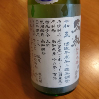 高知県の酒