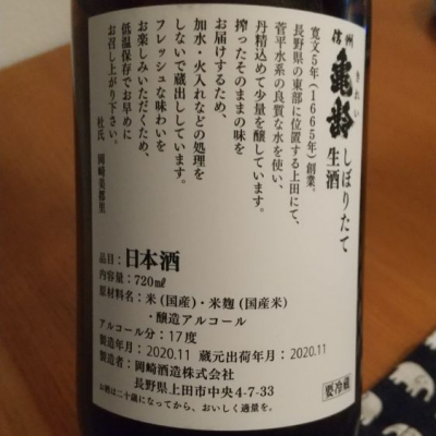 信州亀齢(しんしゅうきれい) - ページ159 | 日本酒 評価・通販 SAKETIME